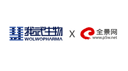 我武生物，十年匠心，以中國創(chuàng)造“定義”國際行業(yè)新標準_全景網(wǎng)